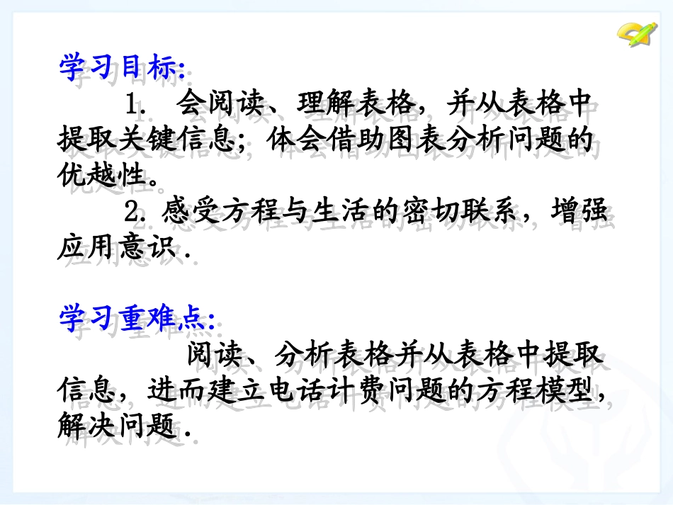 电话计费问题与一元一次方程_第2页