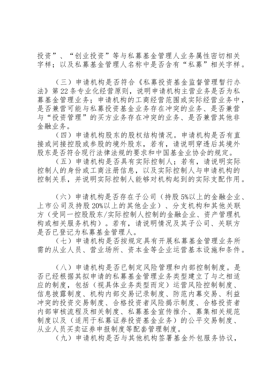 《私募基金管理人登记法律意见书指引》_第2页