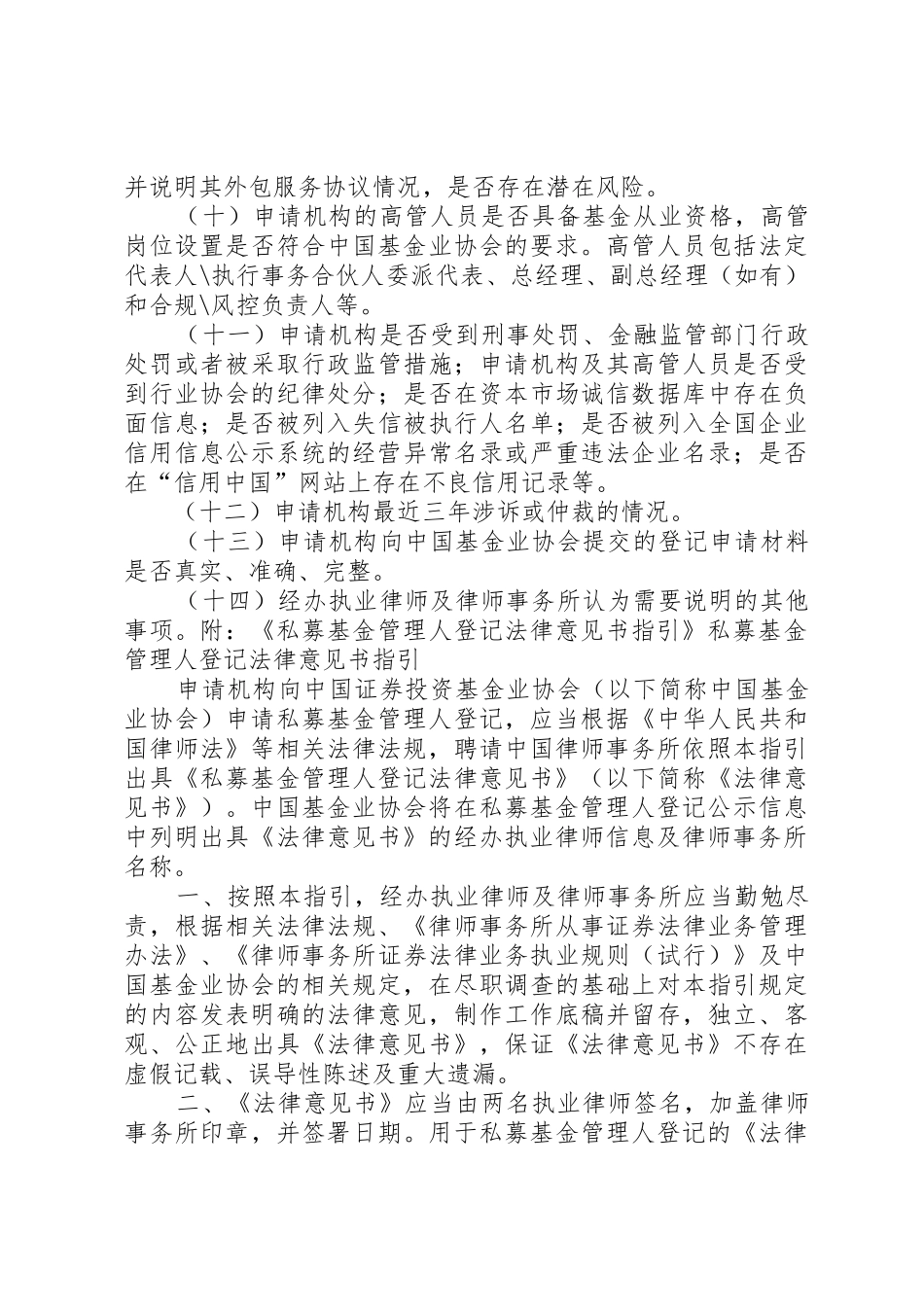 《私募基金管理人登记法律意见书指引》_第3页