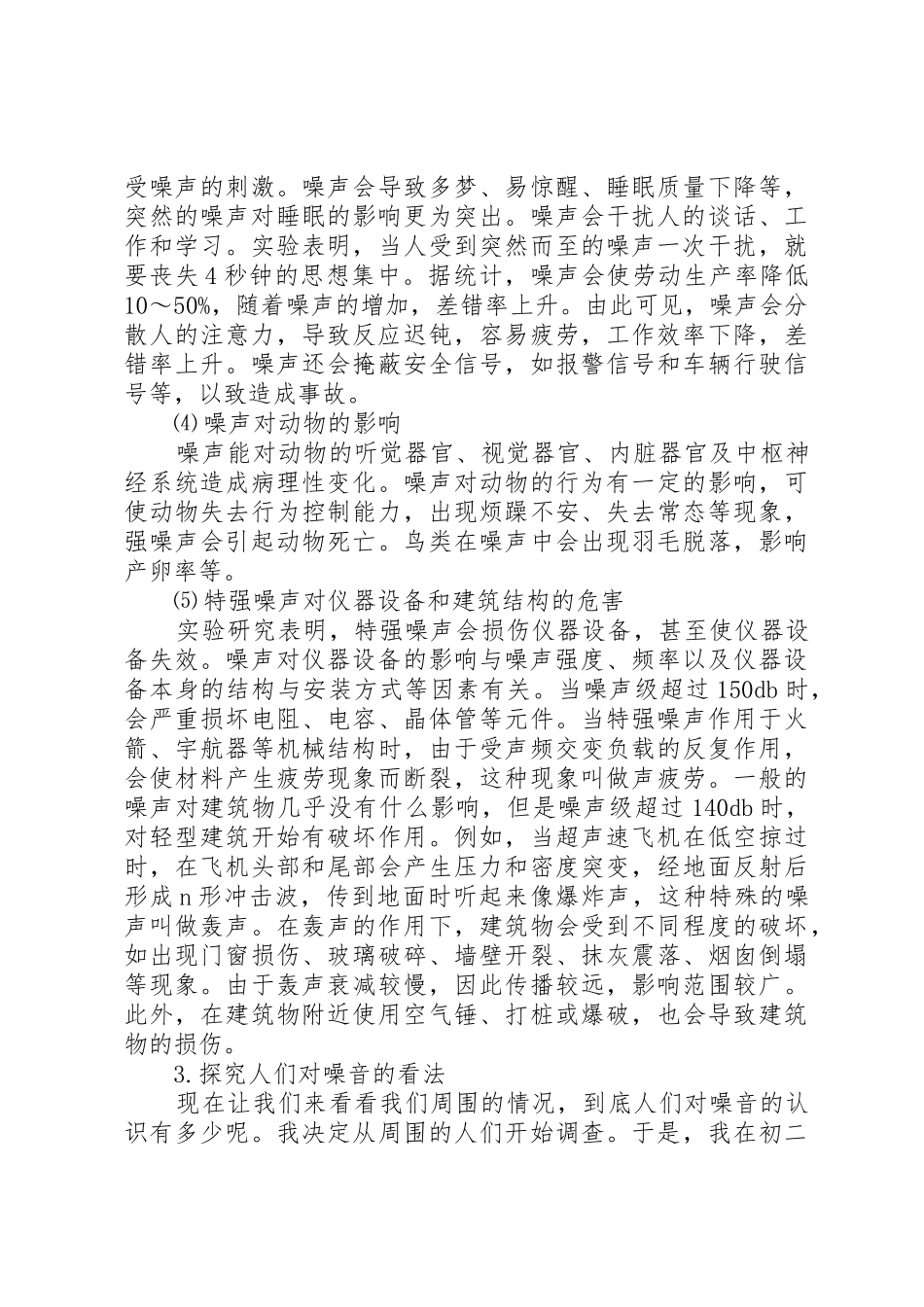 《姓氏文化探究》的综合实践调查活动_第3页