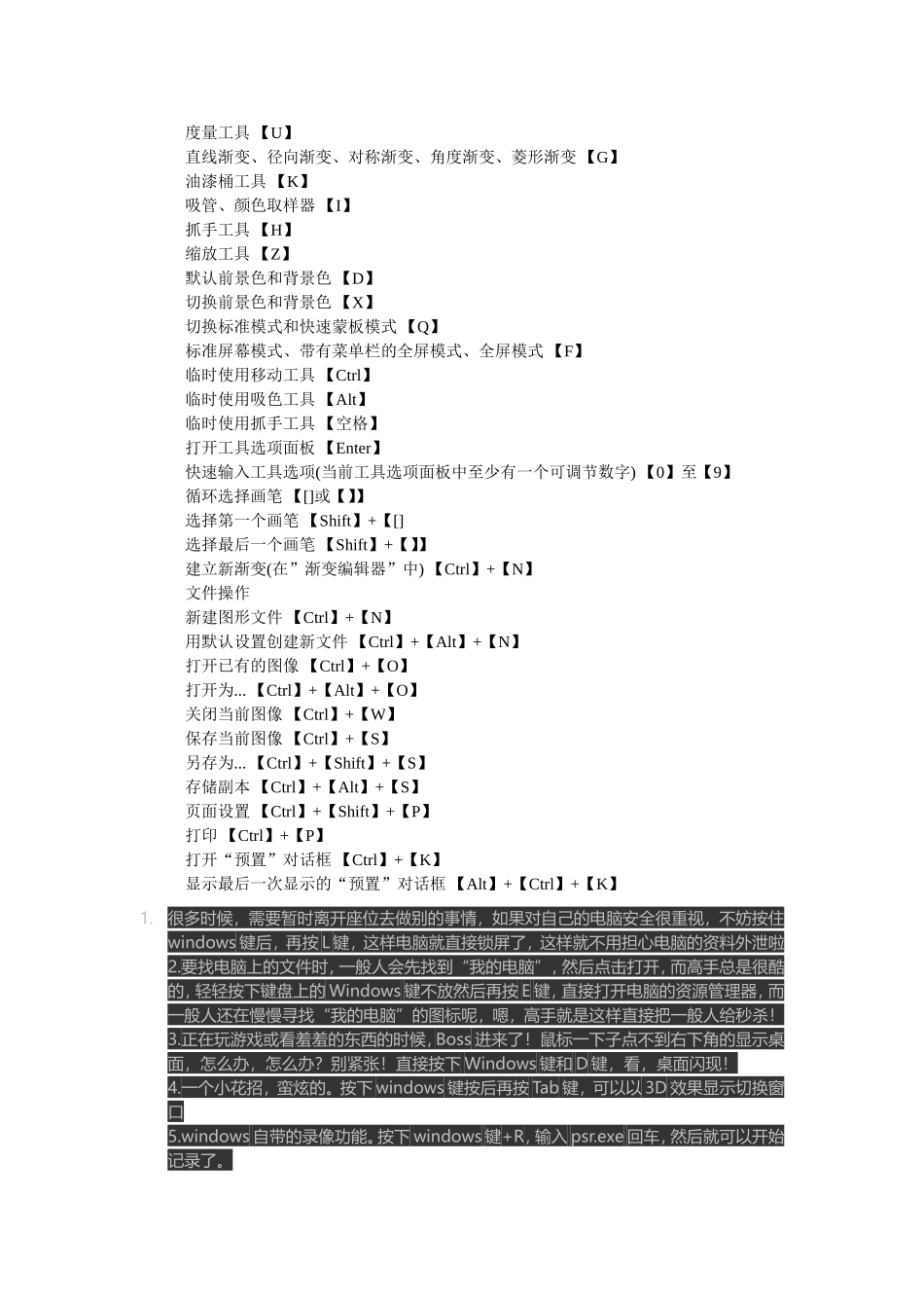 电脑学习所有的小技巧_第2页