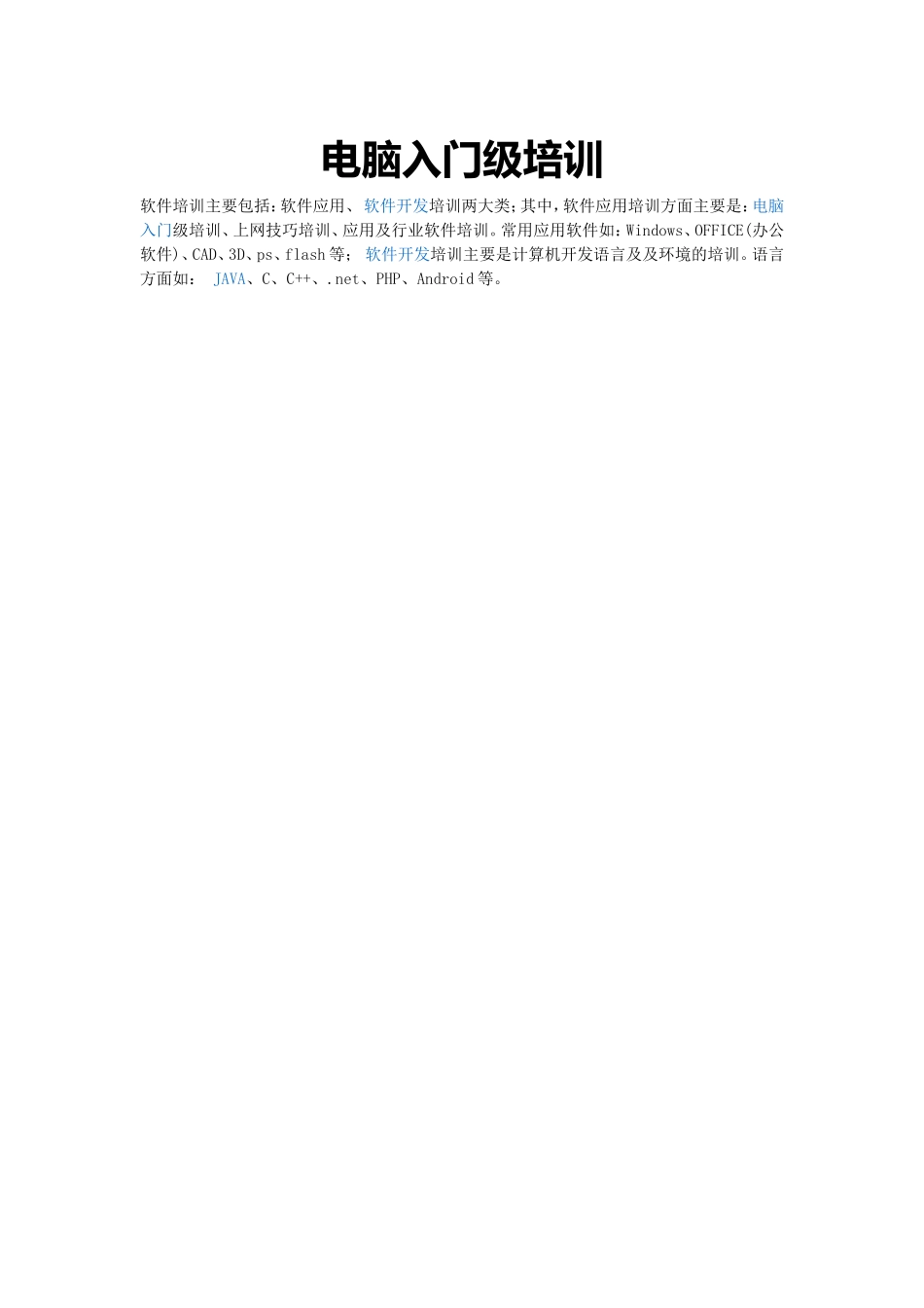 电脑入门级培训_第1页