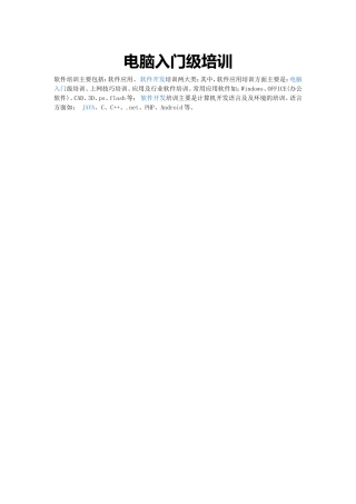 电脑入门级培训