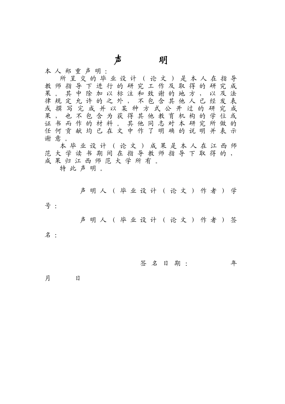 软件工程毕业论文_第2页