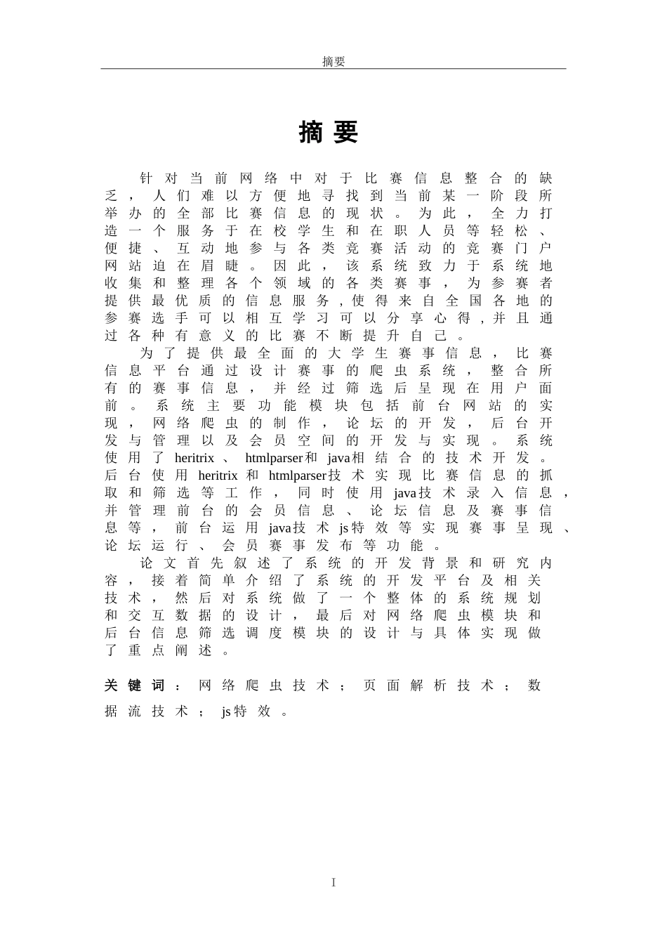 软件工程毕业论文_第3页