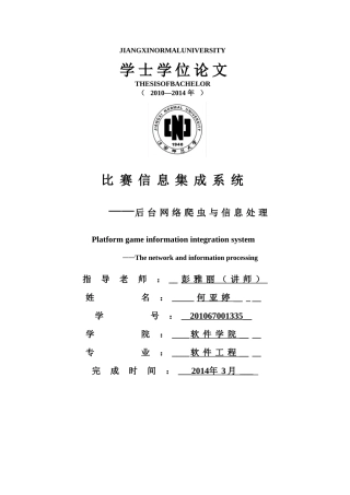软件工程毕业论文