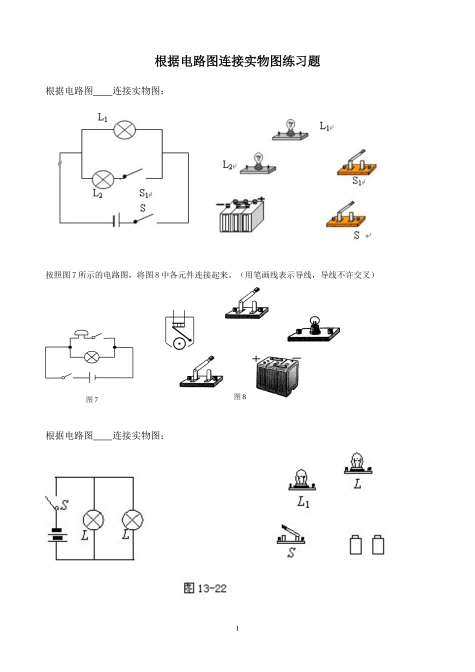 电路图连接练习题_第1页