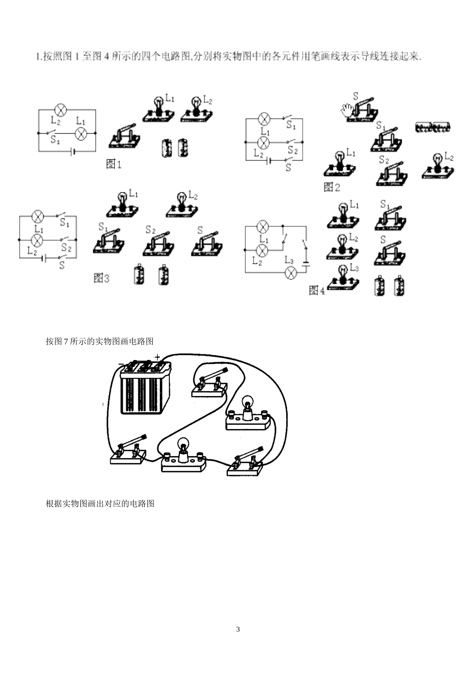 电路图连接练习题_第3页