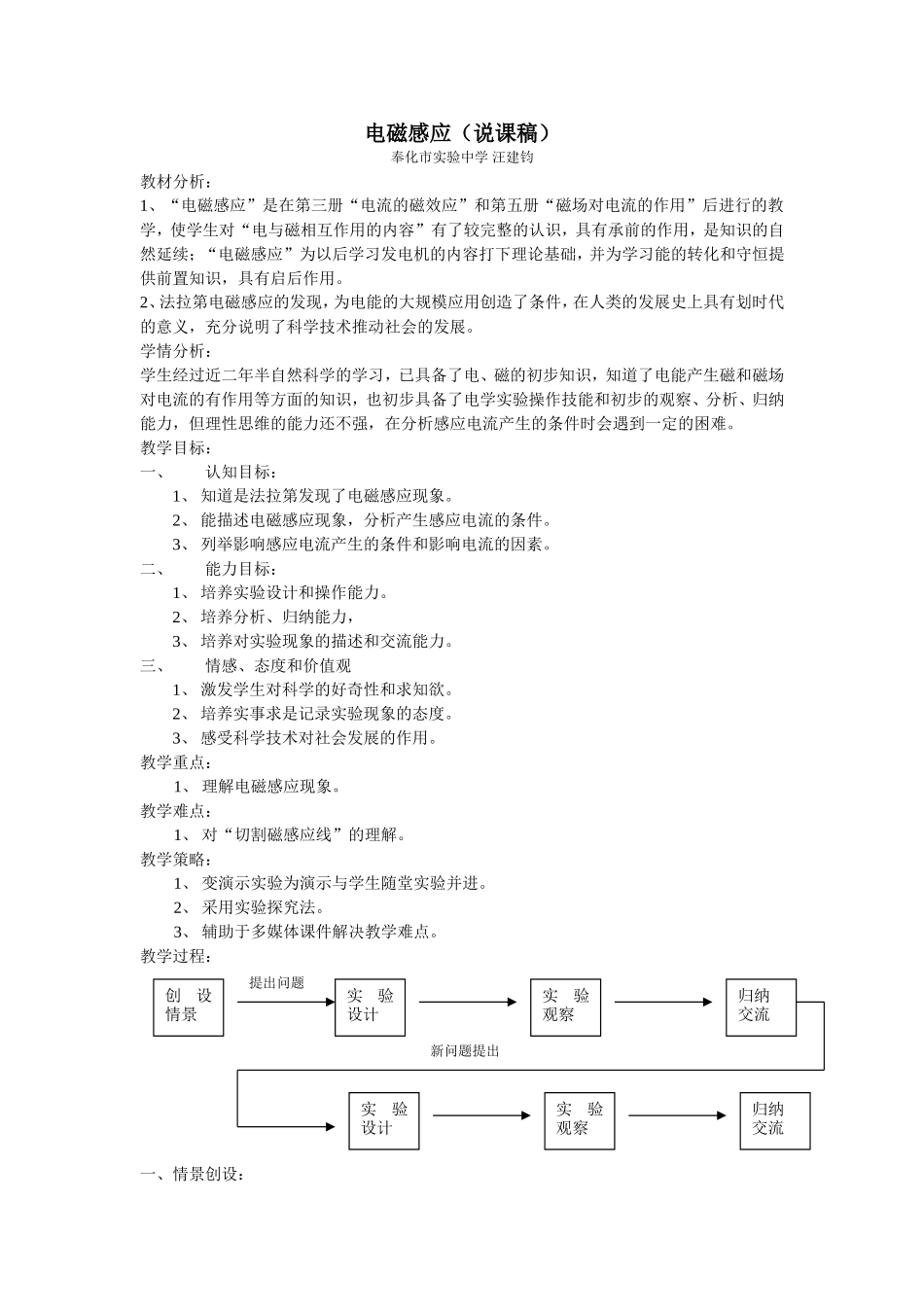 电磁感应（说课稿）_第1页