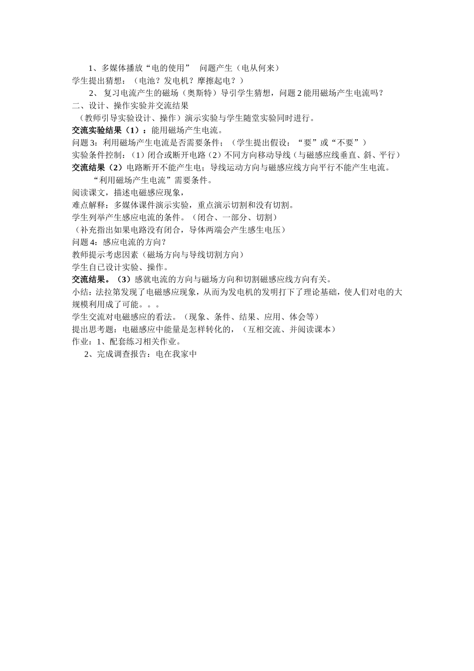 电磁感应（说课稿）_第2页