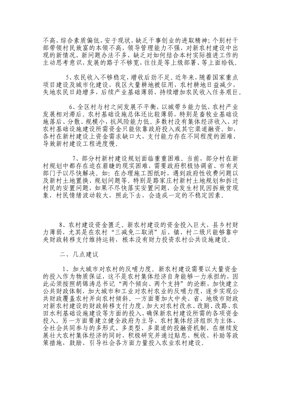 新农村建设存在问题_第2页