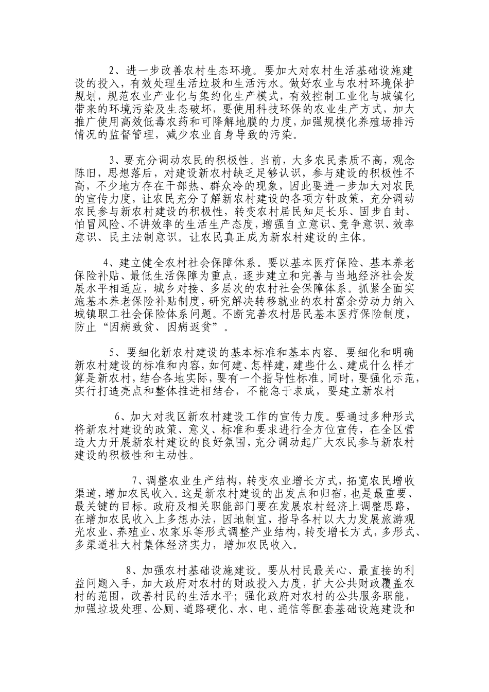 新农村建设存在问题_第3页