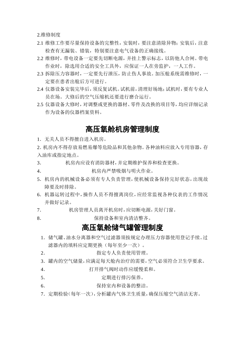 高压氧舱各项规章制度_第3页