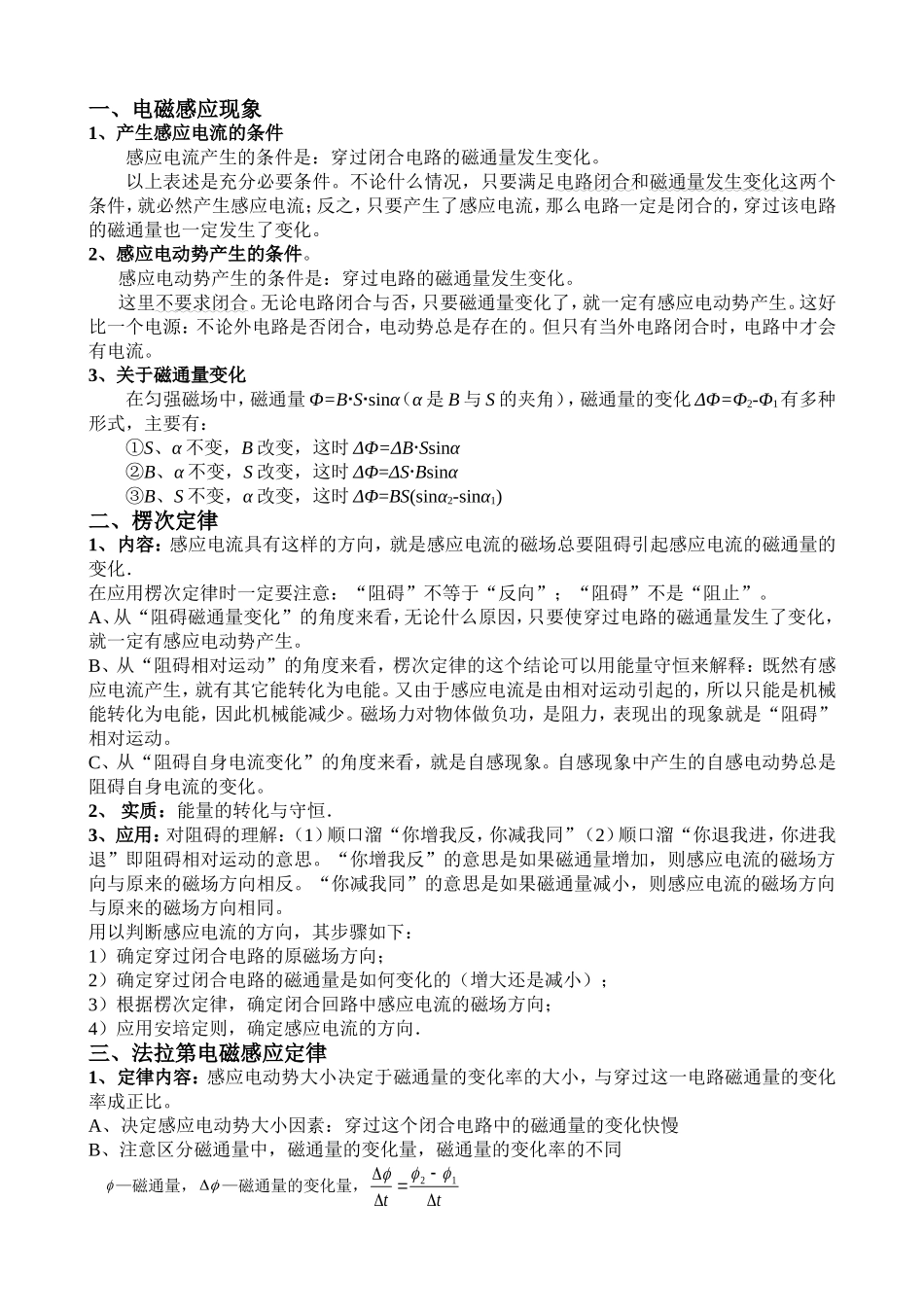 电磁感应知识点_第1页