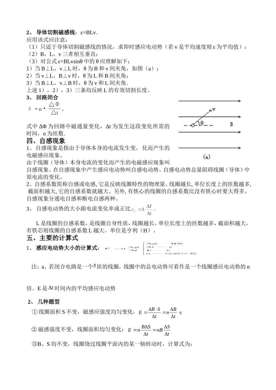 电磁感应知识点_第2页