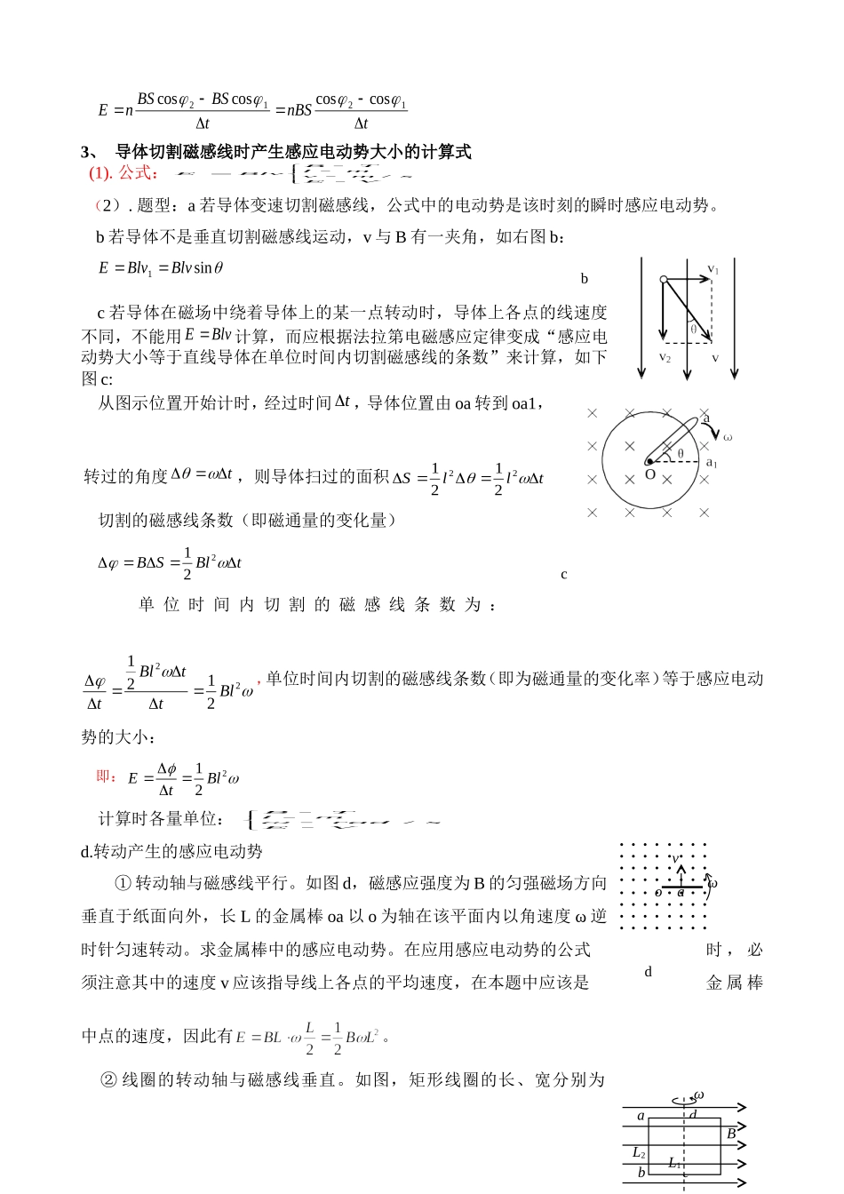 电磁感应知识点_第3页