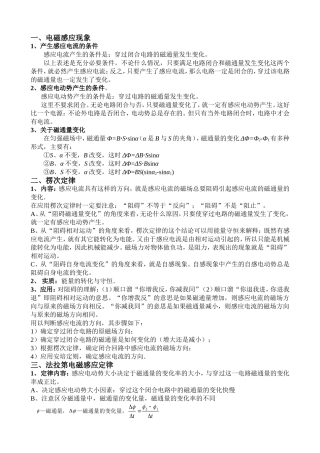 电磁感应知识点
