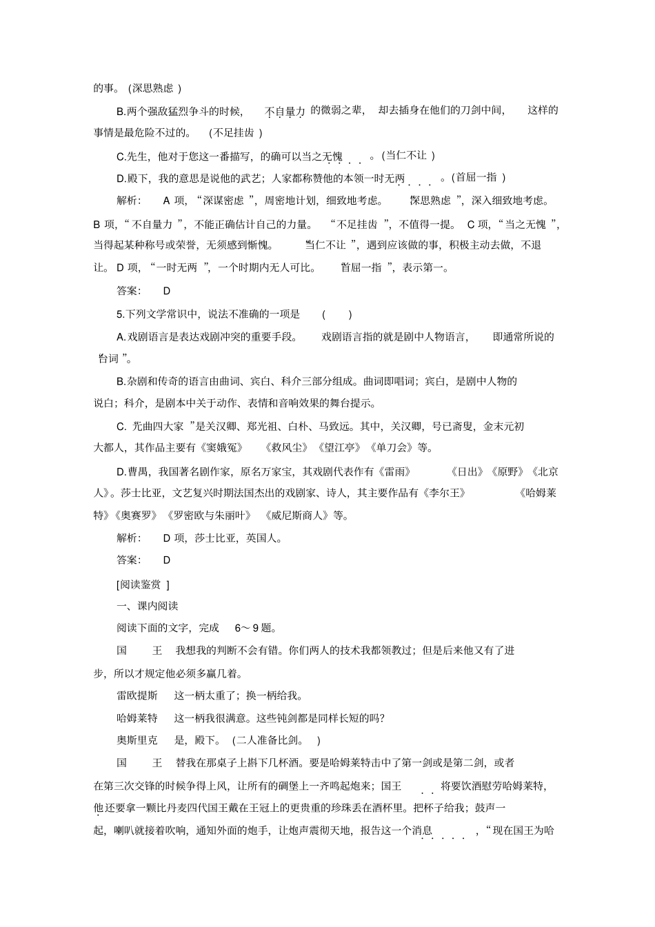 人教版高中语文必修4检测戏剧舞台3版含答案_第2页