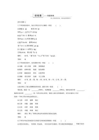 人教版高中语文必修4检测戏剧舞台3版含答案
