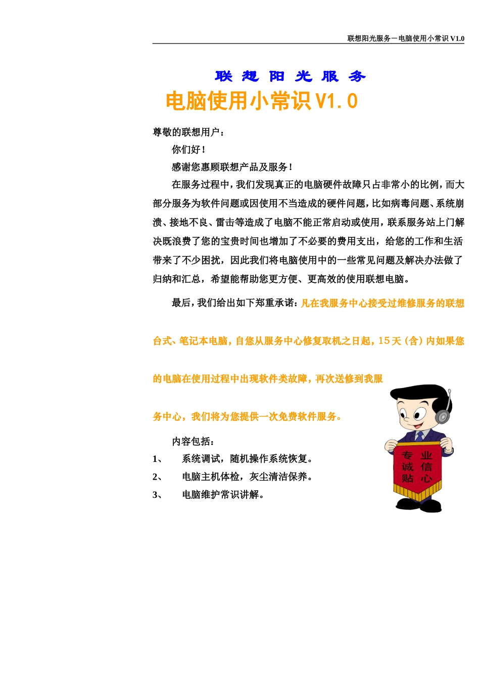 电脑使用小常识_第1页