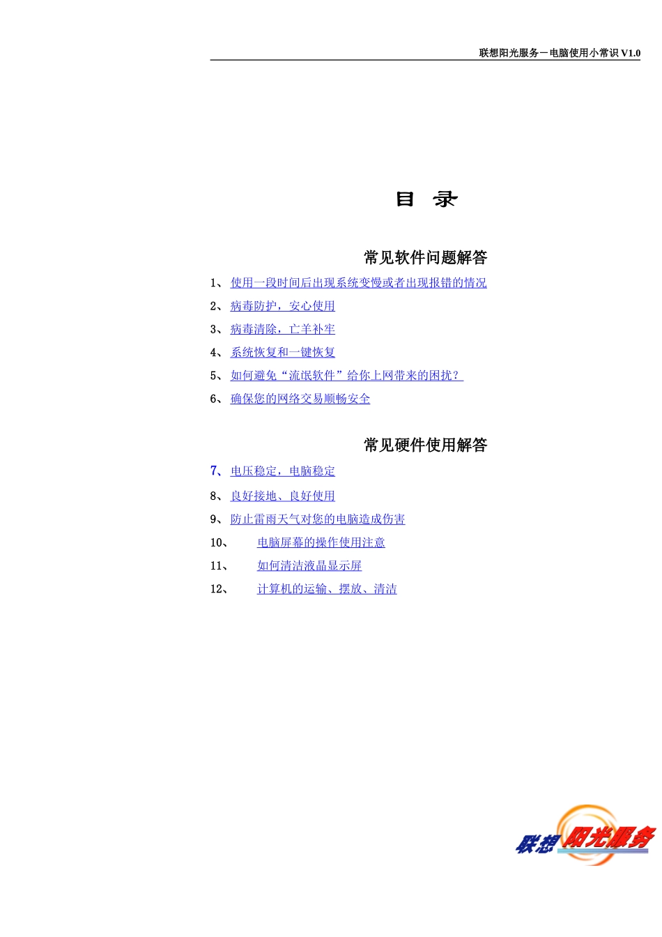 电脑使用小常识_第2页