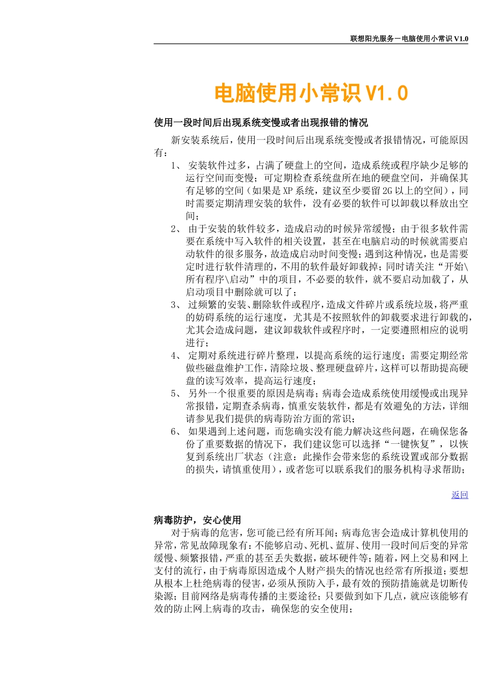 电脑使用小常识_第3页