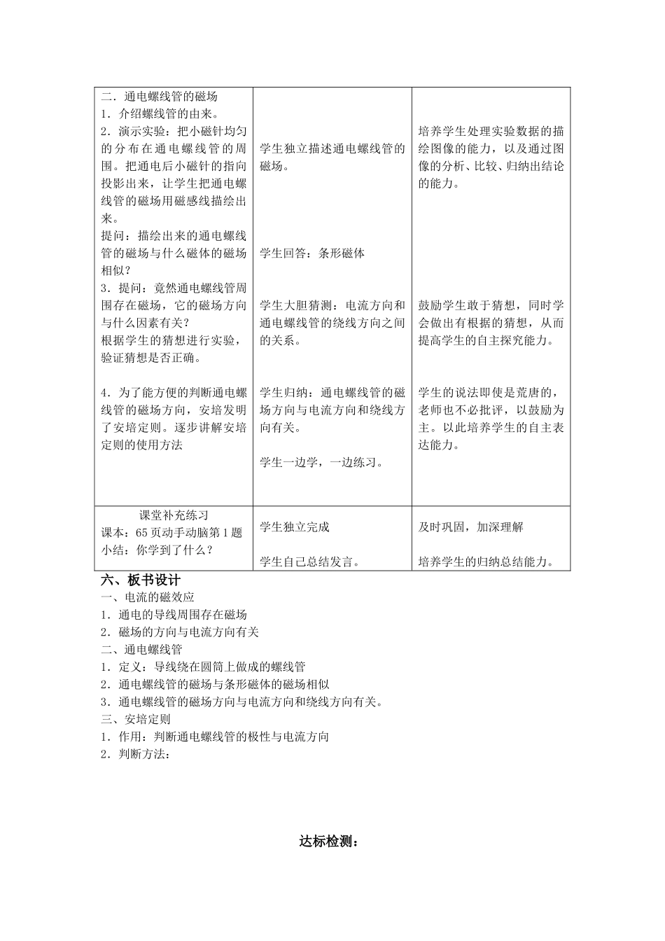 电生磁教学设计_第2页