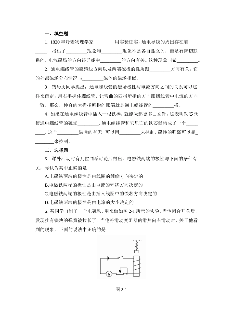 电生磁教学设计_第3页