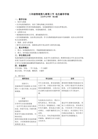 电生磁教学设计