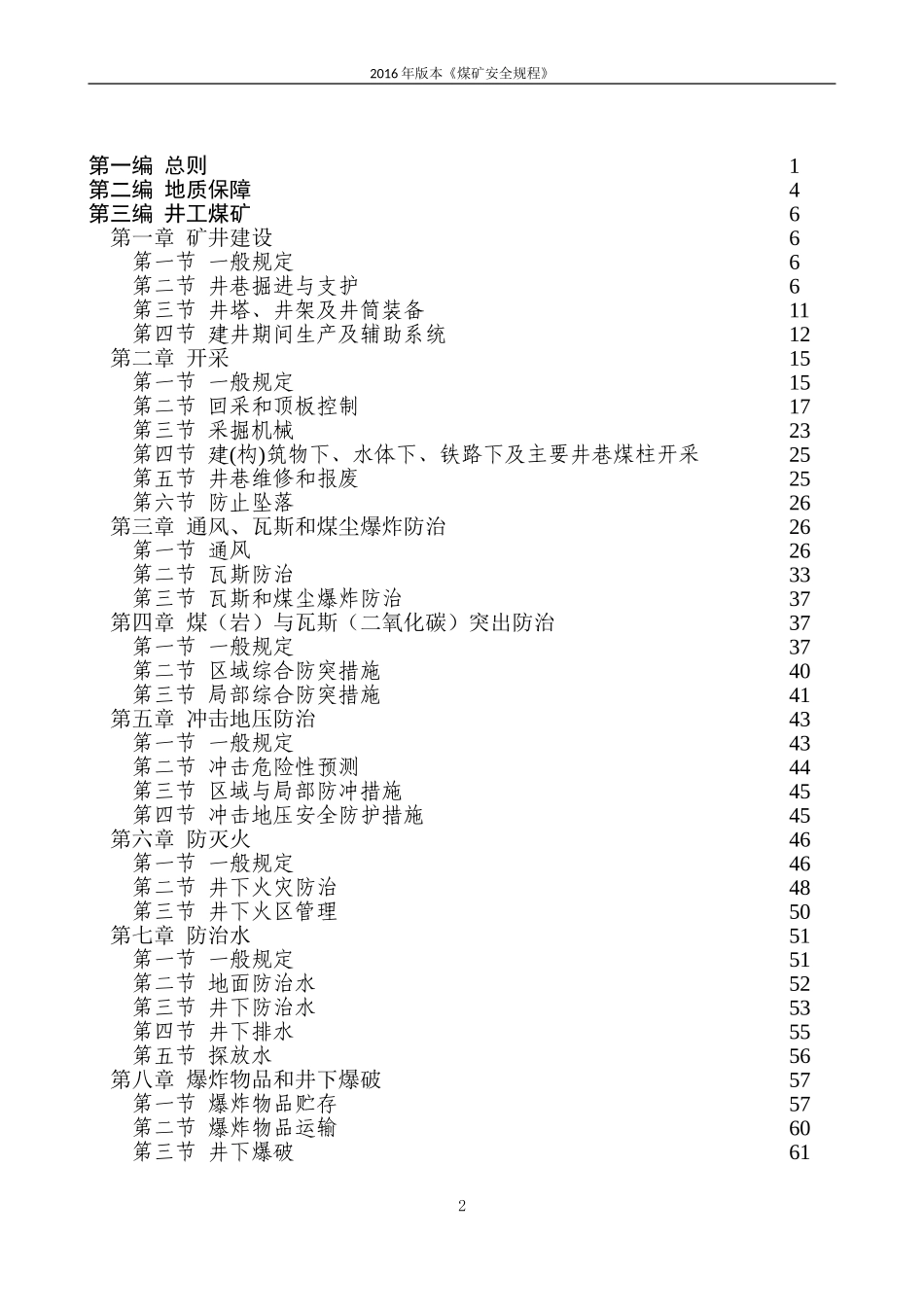 新版-煤矿安全规程-电子版_第2页