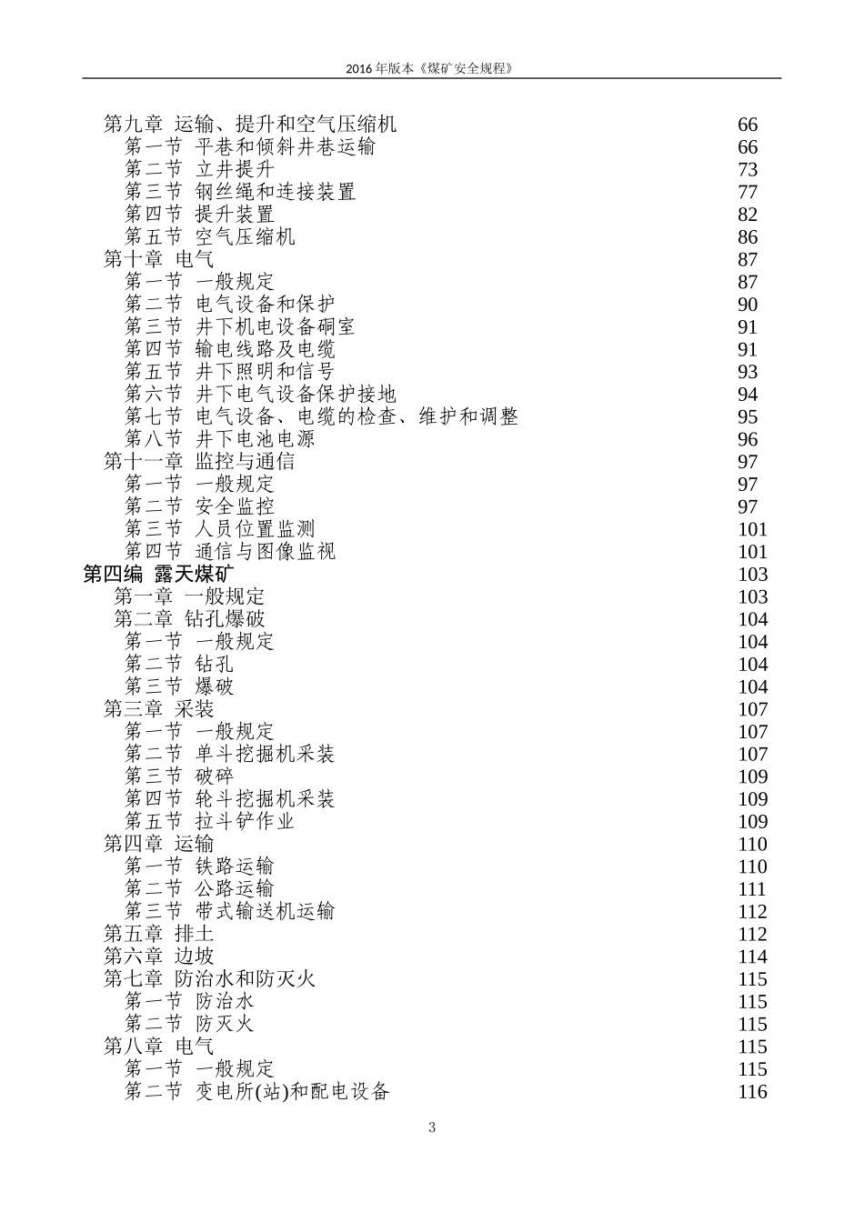 新版-煤矿安全规程-电子版_第3页