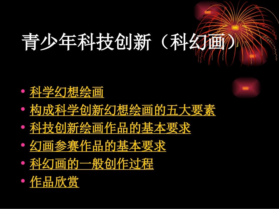 科技创新绘画_第2页