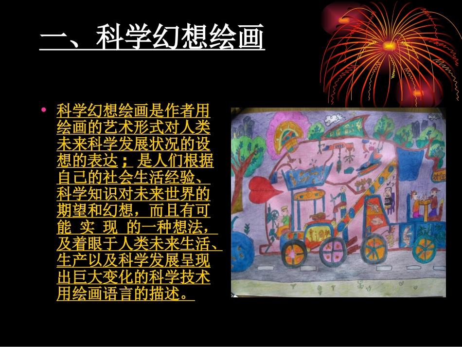 科技创新绘画_第3页