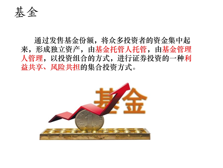 基金基础入门_第2页