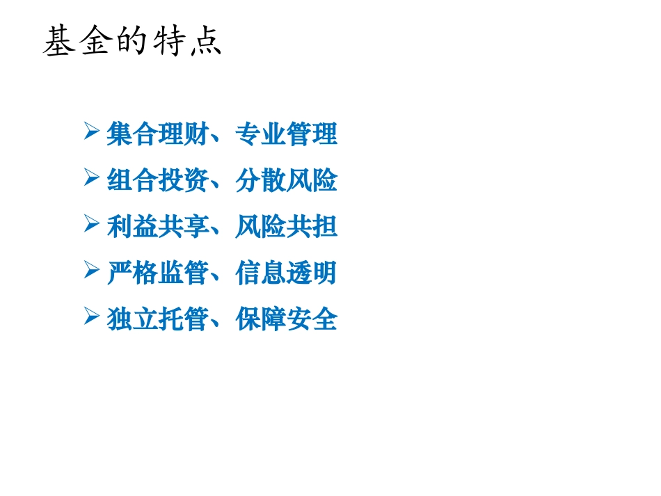 基金基础入门_第3页