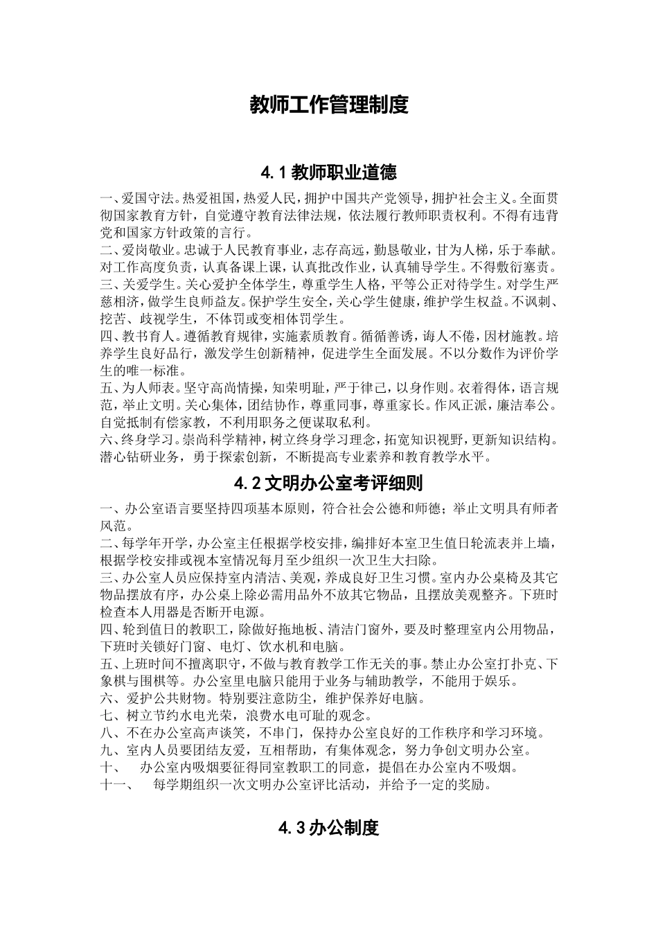 师资管理制度_第1页