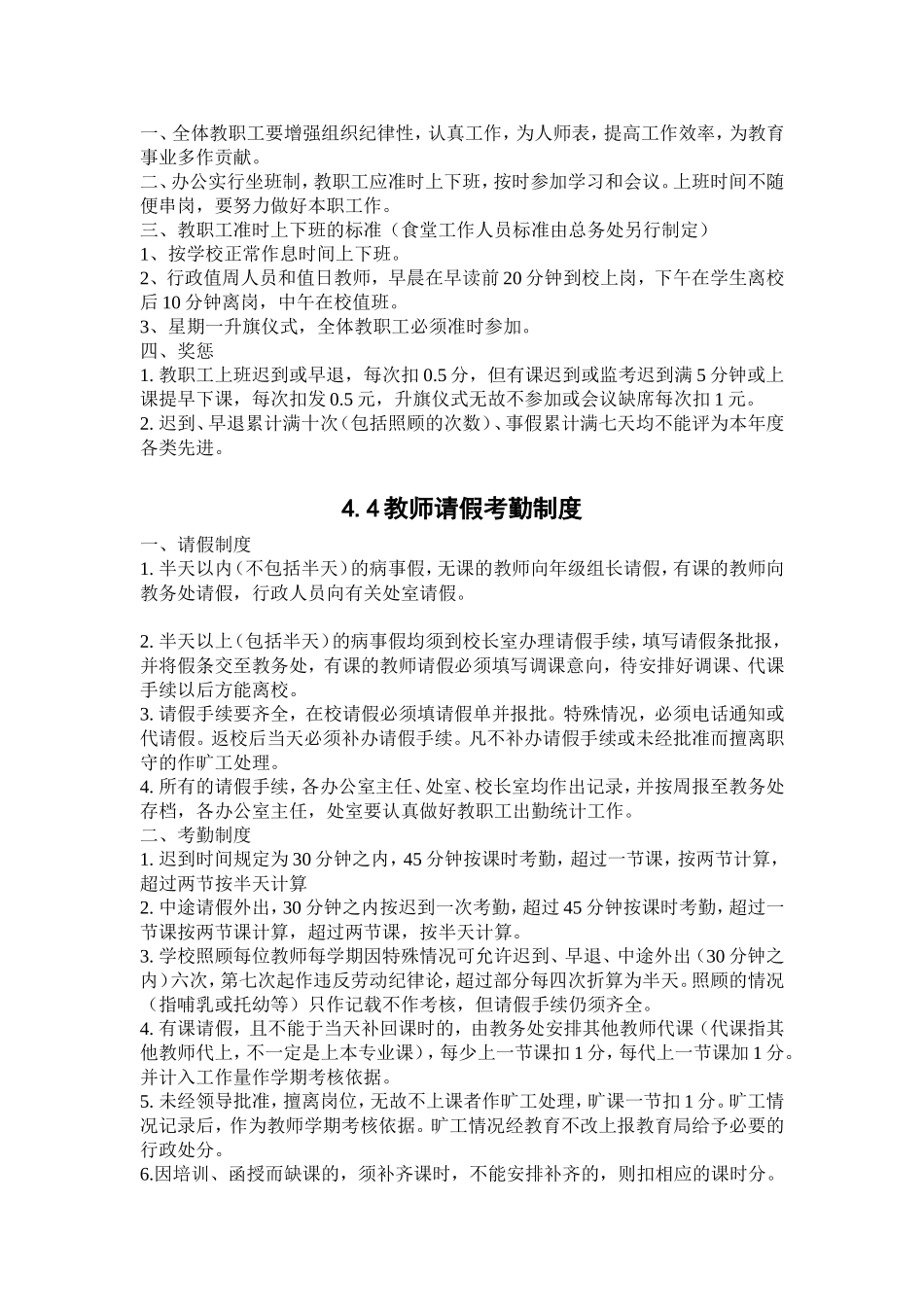 师资管理制度_第2页