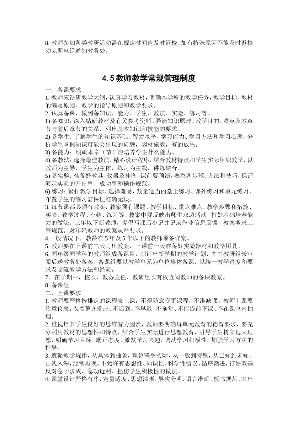 师资管理制度_第3页