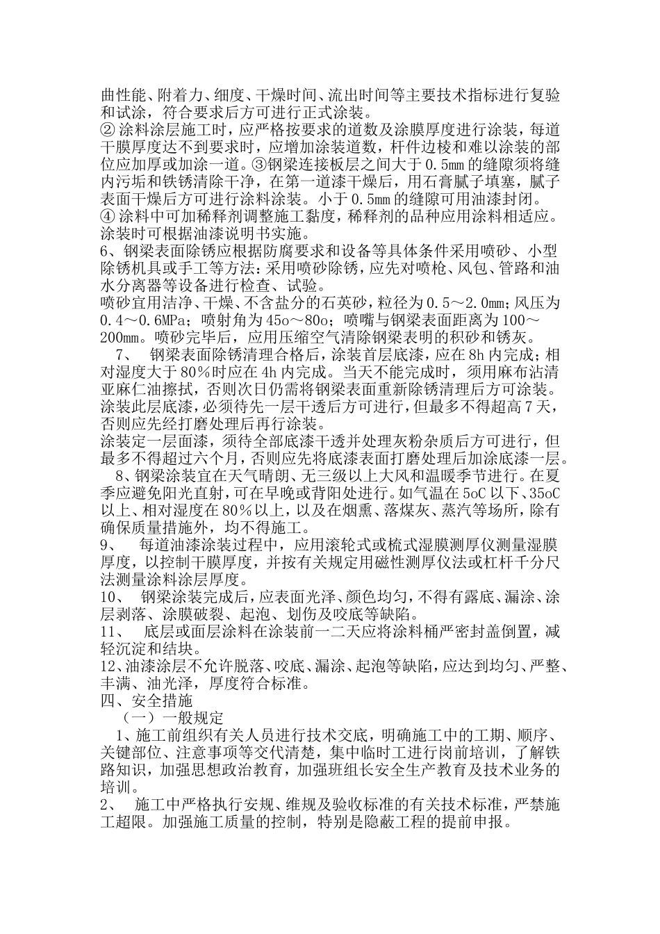 桥梁喷砂除锈喷漆工艺_第2页