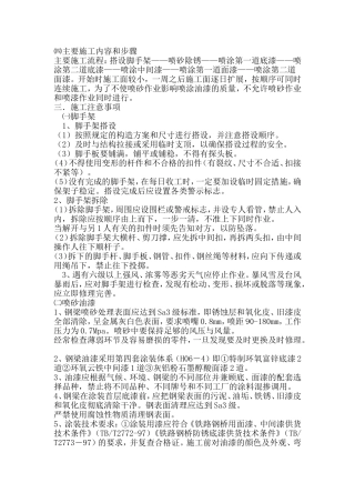 桥梁喷砂除锈喷漆工艺