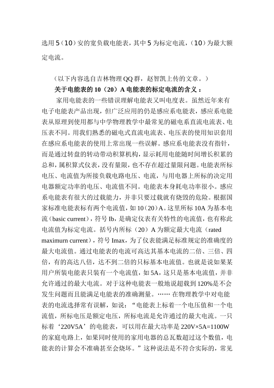 电能表的电流参数_第2页