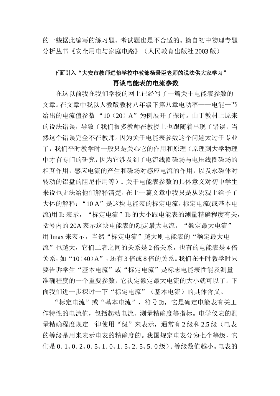 电能表的电流参数_第3页