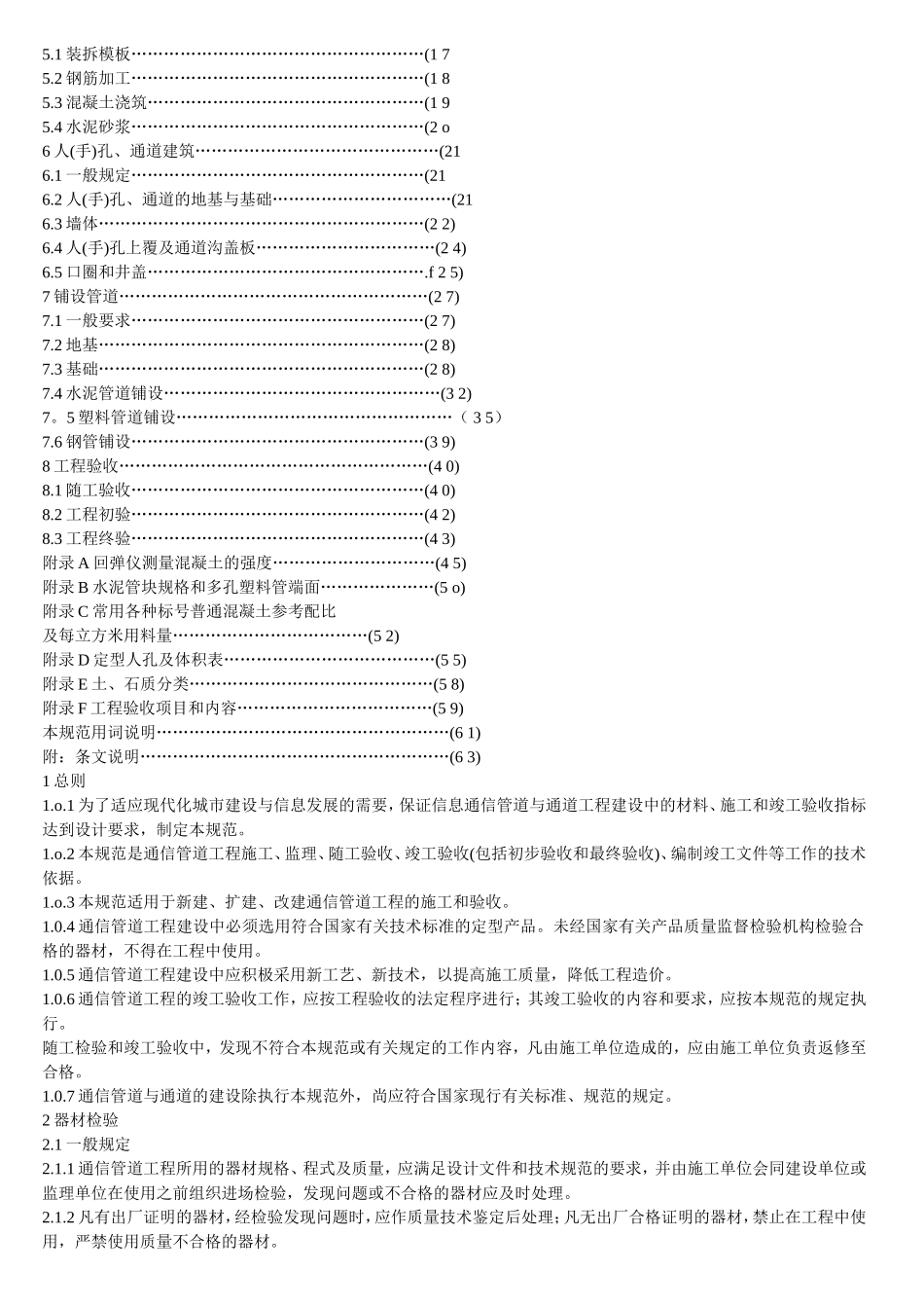 通信管道工程施工及验收规范_第2页
