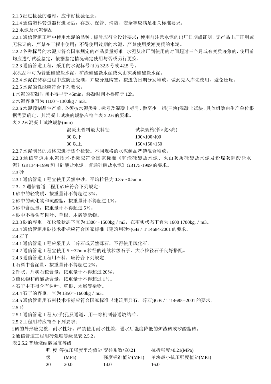 通信管道工程施工及验收规范_第3页