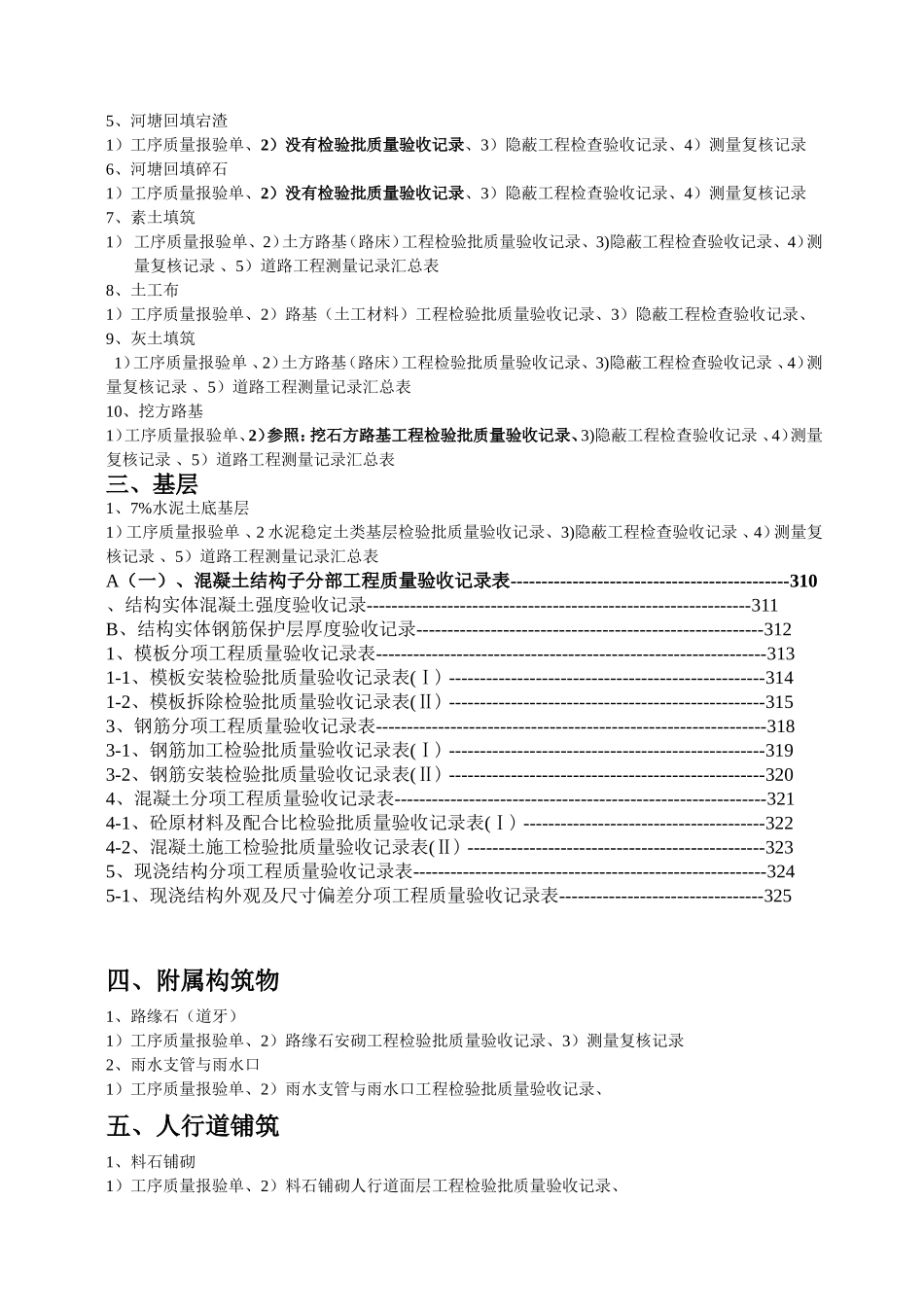 室外工程竣工资料_第2页