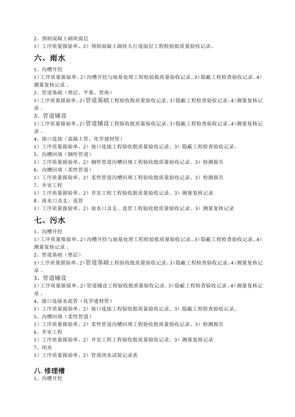 室外工程竣工资料_第3页