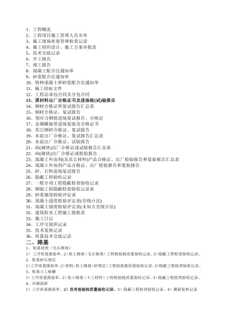 室外工程竣工资料