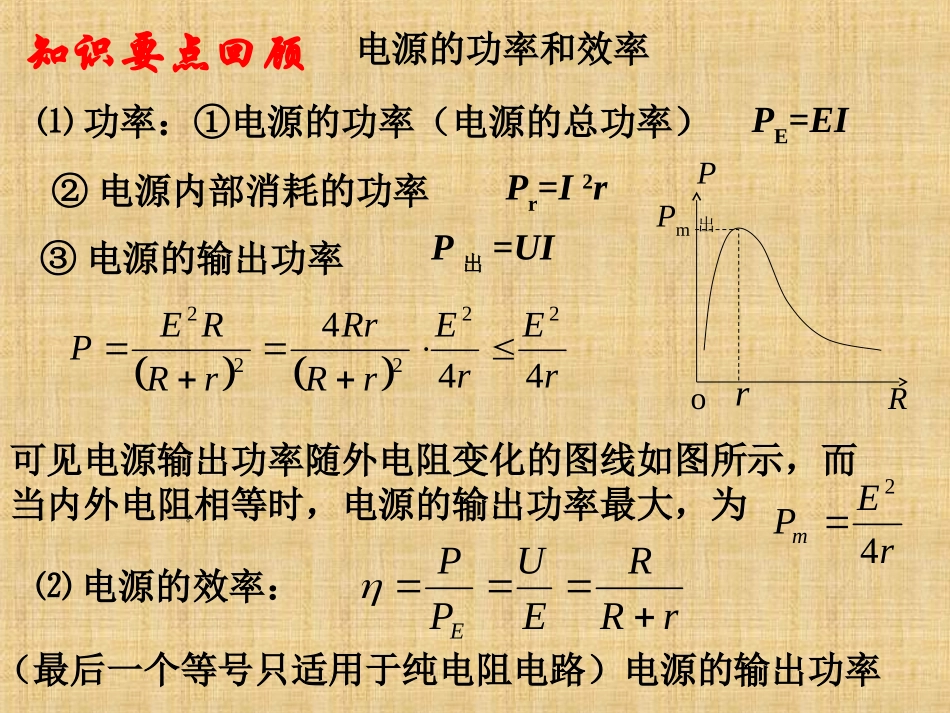 电路中功率的计算_第2页