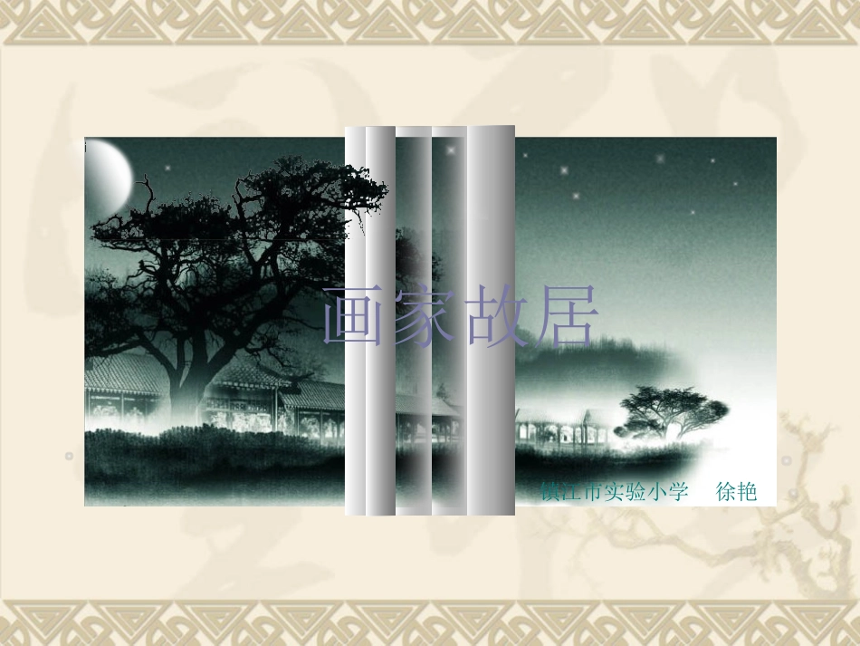 画家故居x(恢复)_第1页