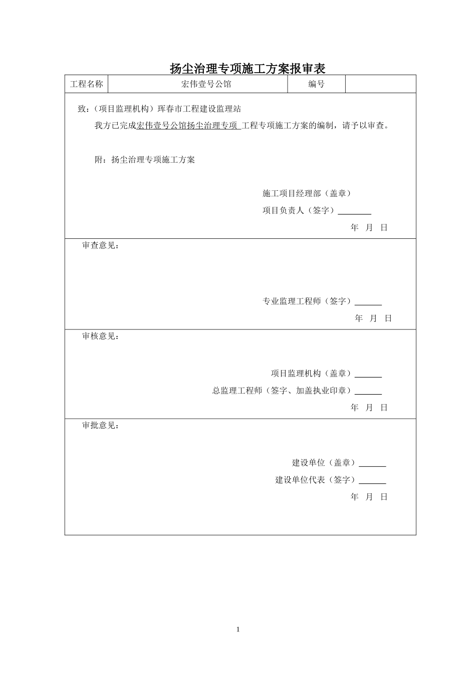 扬尘治理专项方案(2014最新版)_第1页
